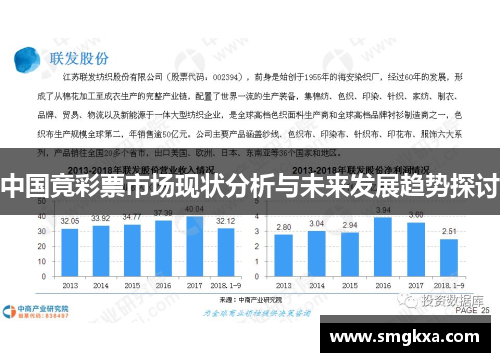 中国竟彩票市场现状分析与未来发展趋势探讨