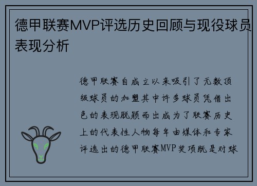 德甲联赛MVP评选历史回顾与现役球员表现分析