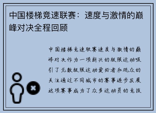 中国楼梯竞速联赛：速度与激情的巅峰对决全程回顾