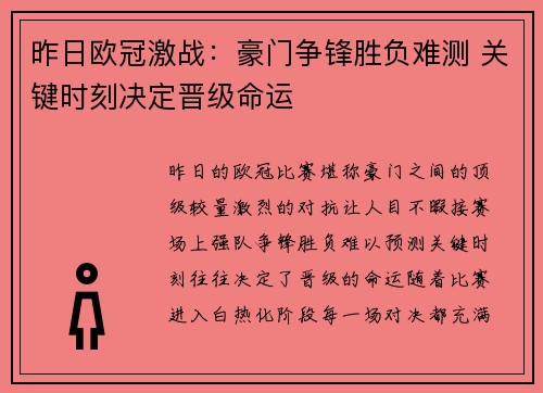 昨日欧冠激战：豪门争锋胜负难测 关键时刻决定晋级命运