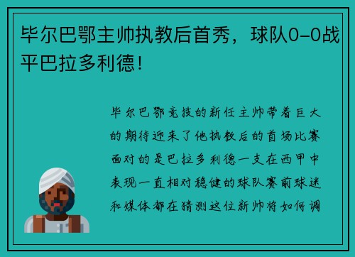 毕尔巴鄂主帅执教后首秀，球队0-0战平巴拉多利德！