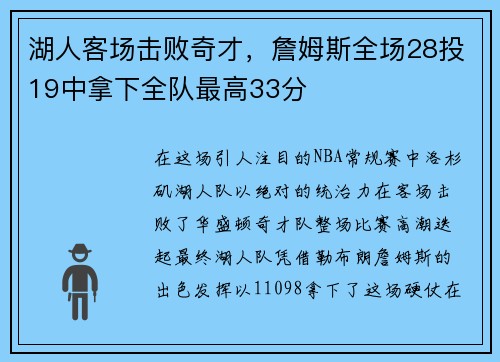 湖人客场击败奇才，詹姆斯全场28投19中拿下全队最高33分